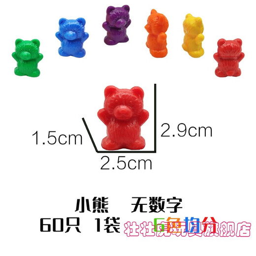 壮壮虎彩虹计数小熊砝码玩教具儿童蒙氏早教智力教具婴幼儿园早教玩具 9g和12g数字熊各12只