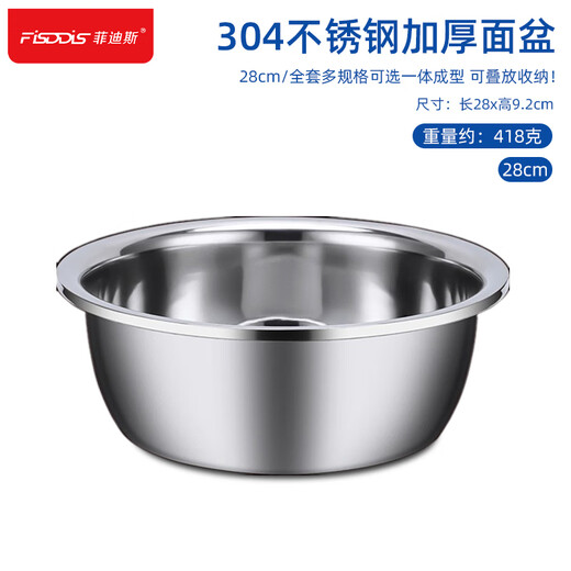 FISDDIS304 stainless steel basin food grade soup basin thickened kitchen cooking basin fruit and vegetable basin large basin 28cm