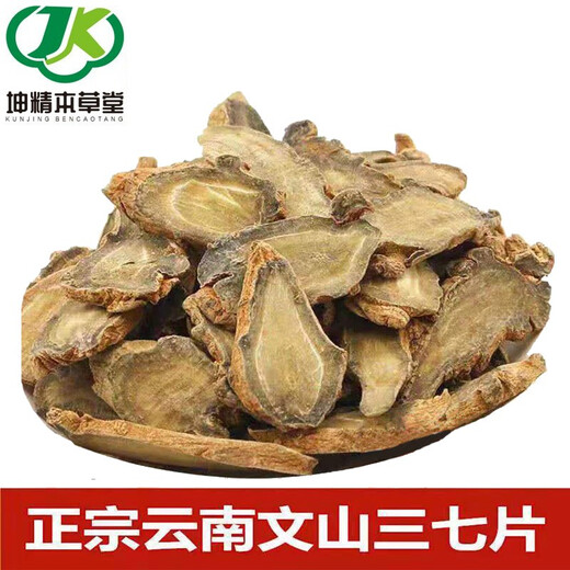 Panax notoginseng slices 30 pieces Yunnan Wenshan Tianqi slices authentic uncut wild thin slices Panax notoginseng slices Tianqi slices Panax notoginseng slices 30 pieces 50g