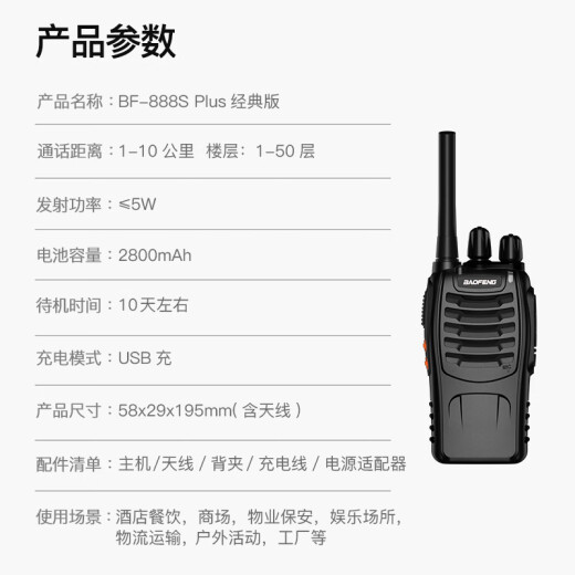 Baofeng (BAOFENG) [double price] BF-888SPlus classic version of walkie-talkie for civilian, commercial and office outdoor high-power long-distance handheld radio