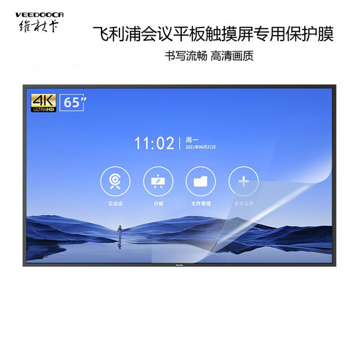 
Veedooca Philips Conference Tablet Touch Screen Film Display Computer Radiation Protection Film All-in-one TV ESD Electrostatic Adsorption High Definition Film (not anti-blue light) Lingchuang Edition 55-inch 1230*698mm Applicable