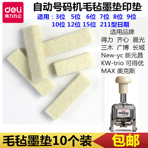 Deli automatic number felt ink pad machine 3 5 6 7 8 9 10-digit cotton pad coding machine sponge stamp pad 5 extended dialing sticks official standard