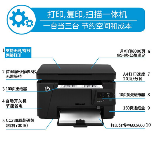 
HP (HP) printer M126a/126nw 128fw/128fn/128fp black and white laser home business office printer printing copy scanning multi-function machine M126nw (print copy scanning + wired/wireless network) Package 2 (official standard + easy to add powder selenium