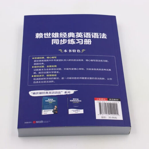【新华书店】赖世雄经典英语语法同步练习册