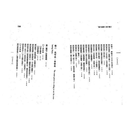 Zhong Yiming - Descripción moderna del volumen 1 y 2 de Di Tianzhi Page 679 Wuling
