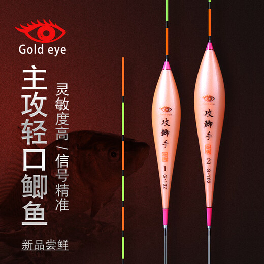 黄金眼攻鲫手高灵敏纳米鱼漂轻口鲫鱼浮漂加粗醒目浮标正红黄尾品垂钓乐 黄金眼攻鲫手G-702 3号一支加粗尾