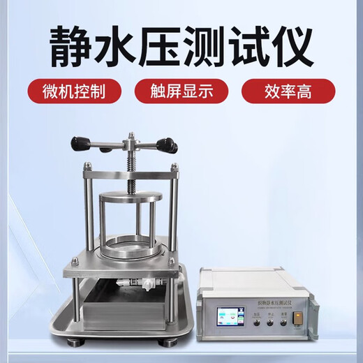Keruicai Textile Hydrostatic Pressure Meltblown Fabric Detection Hydrostatic Pressure Tester Tester Tester can be customized ELB-YG825-50 15847