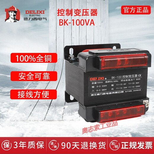 Control transformer 380V220V to 127V110V36V24V12V6V transformer BK series Ling BK-100vA to 220V 380V