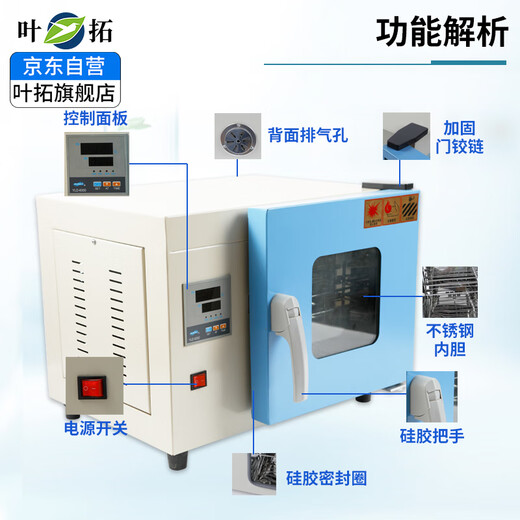 叶拓DNP-9272A电热恒温培养箱立式实验室细菌微生物催芽箱