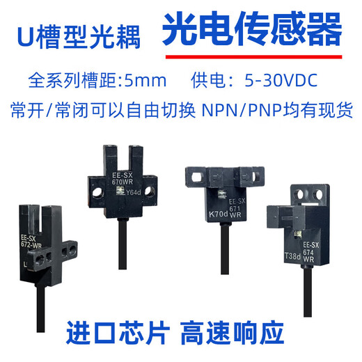 Photoelektrischer Schalter vom u-Typ mit Draht EE-SX670WR/671/SX672A/673/SX674/675/676/67 EE-SX670WR NPN NPN-Erfassungslöschantrieb 1 Meter (Standard)
