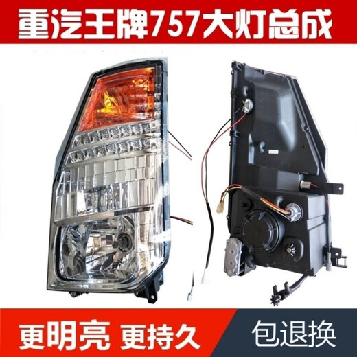 China National Heavy Duty Chengdu Ace Truck 737B757B777B Headlight Assembly Headlight Réglage électrique phare d'origine