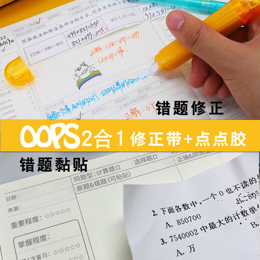 千千圈 修正带点点胶二合一 学生文具 橙色 12247