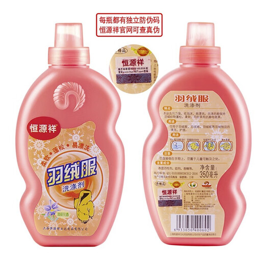 Hengyuanxiang down jacket cleaning agent machine washing special fluffy detergent water washing and detergent removal soft and smooth laundry detergent 1 bottle of down water washing + 1 bottle of wool fluffy