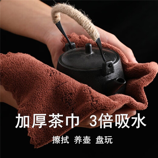 Baxi (BAXI) high-end tea towel cloth thickened absorbent towel tea table cloth rag pad tea set accessories tea wiping table tea table Zen coffee color one tea one world thickened absorbent 30*30cm