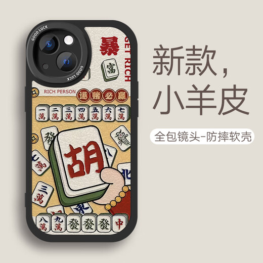 Come to Wuyou and bet, you will win couples' phone case different models play mahjong iPhone 16 Promax gets rich as soon as possible 11 lucky 12 design sense 14 Huawei Xiaomi 13 Apple 15plus left [lambskin] black 7371 iPhone 14 Pro