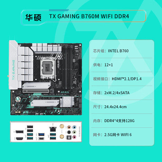 华硕B760 Z790 主板搭 英特尔 i7 12700KF/14700KF盒装 主板cpu套装 板u套装 天选TX GAMING B760M WIFI D4 12700KF盒装