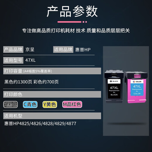 京呈47XL大容量墨盒适用惠普HP4825 4826 4828 4829 4877 47XL打印机 【2000页】47XL 黑彩墨盒套装