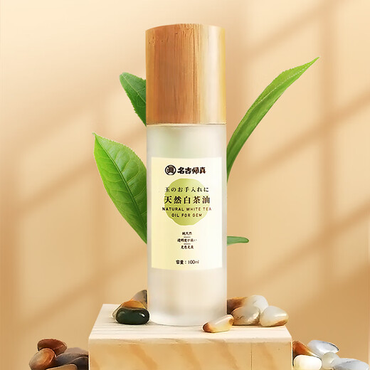 Nagu Guizhen imported white tea oil jade jade and Hetian jade strange stone maintenance oil jewelry maintenance liquid