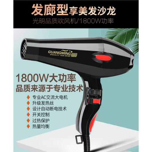 吉品帝光明电吹风光明大功率电吹风RCT3000家用发廊发型师1800w冷热 光明2200W大功率电吹风RCT9928