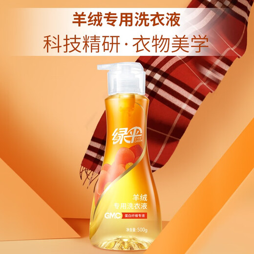 Green umbrella down jacket cashmere cleaning agent washing and care down cashmere making clothes soft and skin-friendly and fluffy and stretch. Down cleaning agent 500g + cashmere cleaning agent 500g