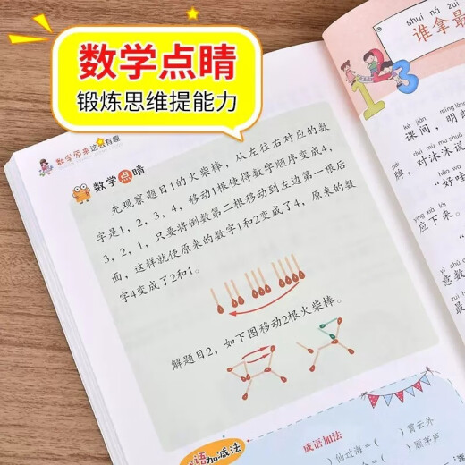 
[JD Warehouse Direct Delivery - Door Delivery] Mathematics is so interesting, second grade 2 primary school students have fun, magical mathematics story book color 1348**65