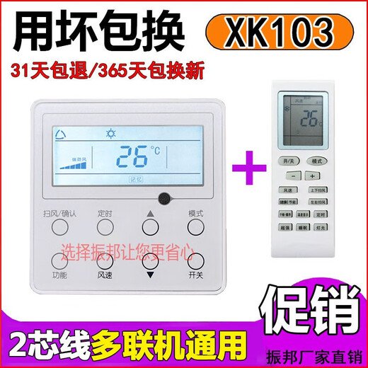Suitable for Gree wire controller XK111xk103 air conditioning control panel duct machine multi-connection 27 67