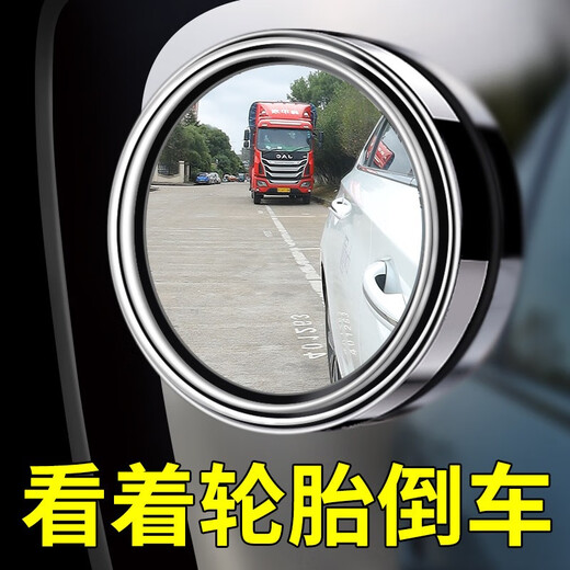 摩杰乐汽车后视镜小圆镜倒车盲区辅助镜盲点反光360度广角高清镜子神器 白色【15D真玻璃】真空吸附