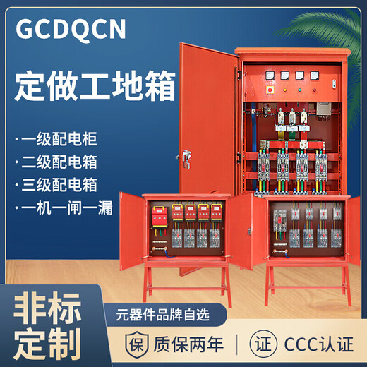 Niedun building decoration construction site temporary primary, secondary and tertiary electrical box main distribution box complete set 380V standard maroon