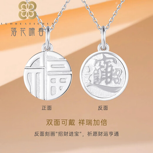 Falling Flowers and Crying Spring PT950 Platinum National Trend Fu Brand Solid Platinum Pendant Double-sided Design Good Gift Platinum Fu Brand Pendant