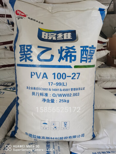 皖维聚乙烯醇PVA26-9923-9917-9924-8817-88胶粘剂胶水粘合剂 23-99H絮状特高 国标