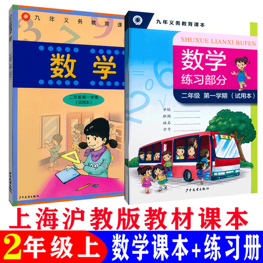 
Shanghai Education Edition Shanghai Primary School Mathematics Textbook 12345 Grade 12345 Textbook 12345 General Primary School 2 Second Mathematics Exercise Book