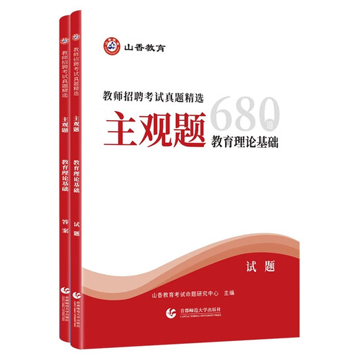 Shanxiang 2024 Subjektive Fragen 680 Taoistische Lehrer Rekrutierung und Establishment Prüfung Bildungstheorie Grundlegende Übungen Kurz Antwort Fragen Fall Analyse Rezitation der Bildung Umfassendes Psychologie Jahr Real Fragen Test Papiere Primar- und Sekundarschullehrer Prüfung Bildung Aufnahme Materialien Shanxiang 680 Taoist Subjektive Fragen