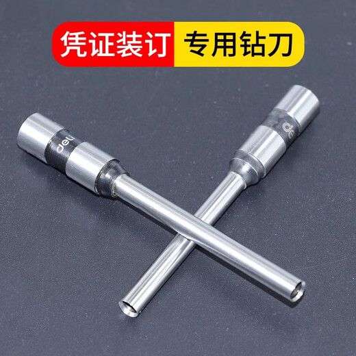 得力3846空心钻刀装订机刀头专用原装钻头适用于得力多机型3888/3881/33669/3876A/3821/3839/14602 14730（适用3877A）