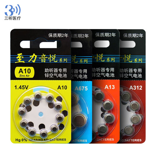 Zhili Yinyue hearing aid universal battery zinc empty mercury-free 312 No. 13 No. 10 button battery Zhili Yinyue A13 10 plates 100 capsules