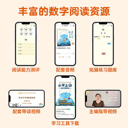 【系列自选】小羊上山儿童汉语分级读物系列第123456级全套 小羊上山分级阅读3-6岁儿童绘本幼儿园宝宝学前语文汉字启蒙识字认字早教幼小衔接故事书 【分级阅读】小羊上山第1级 全10册