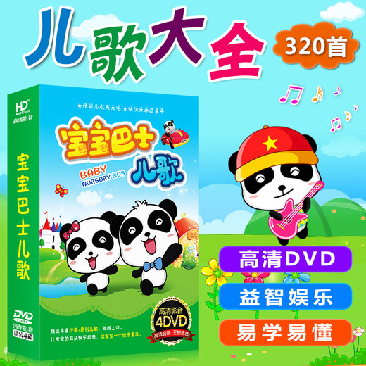 Children's Rhymes DVD Baby Bus Cartoon Children's Rhymes Early Education HD Video MV CD V-ray V CD