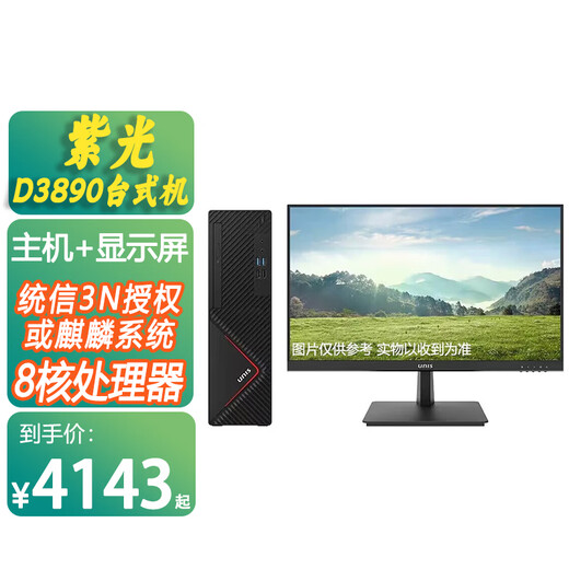 UNISD3890 Intelligence domestique ordinateur de bureau Zhaoxin KX-U6780A Support commercial à 8 cœurs W10 Dual System Host + 23,8 pouces Monitor 32G / 1 To + 256G / 3N Kirin ou Tongxin autorisé