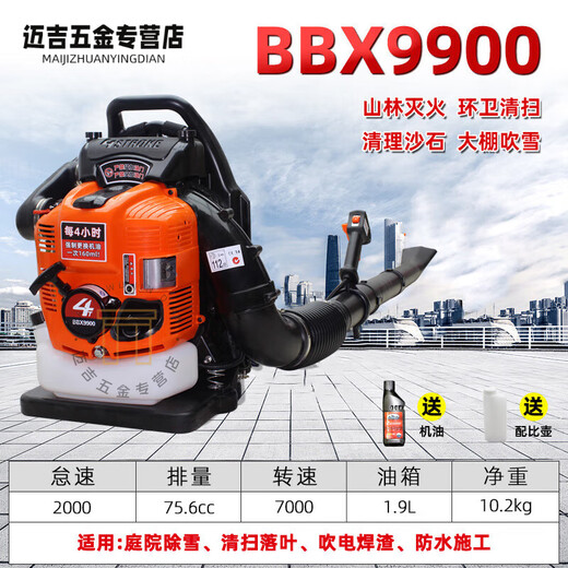 宿尚BBX9900背负式四冲程汽油吹风机大棚吹雪机除尘机森林消防灭火机 橙色BBX9900四冲程高配进口款 风