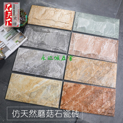 XMSJ家用仿蘑菇石复古室外凹凸文化石别墅乡村自建房外墙瓷砖 15*30cm1333-1355 其它