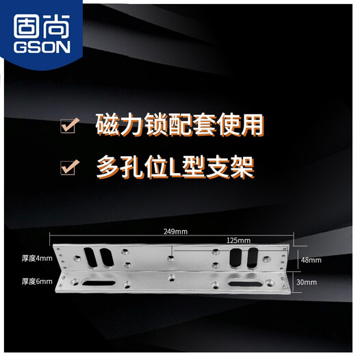 Gushang GSON access control system magnetic lock L-shaped supporting bracket
