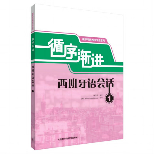 Step-by-Step Spanish Conversation 1 (Step-by-Step Spanish Series)