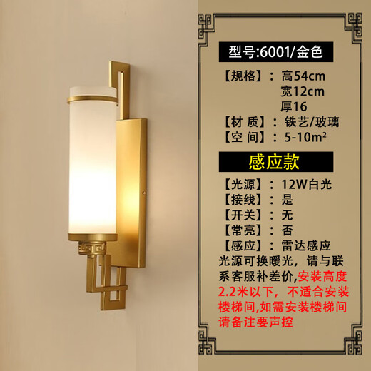 中式楼梯间专用壁灯新声光控人体感应智能语音控客厅卧室过道LED 6636-常规款