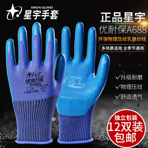 Gants xingyu younaibao gants de protection du travail gants imprégnés de l'usure et antidérapante machinerie respirante Younaibao A688 [6 paquet d'essai double] taille moyenne