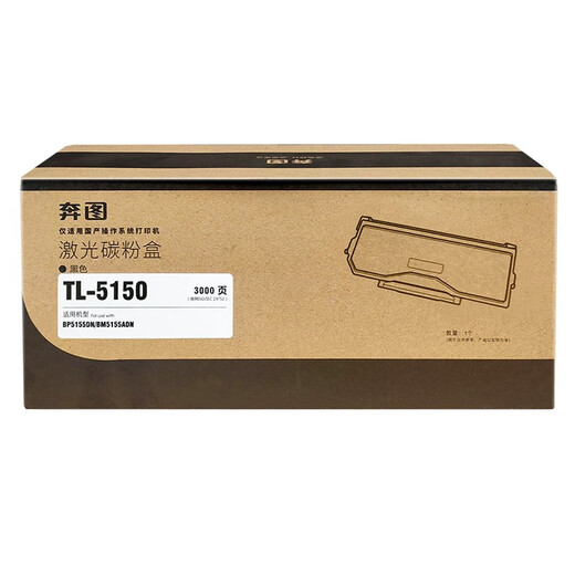 奔图（PANTUM） 奔图原装TL-5150激光碳粉盒 BP5155DN BM5155ADM打印机墨粉硒鼓 奔图原装TL-5150标容粉盒 3000页