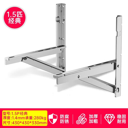 Chuxiao thickened stainless steel air conditioner outdoor unit bracket is suitable for Midea, Gree, Haier and other universal 1.5/2/3P 1-1.5P classic version air conditioner bracket thickness 1.4MM