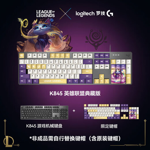 
Logitech K845 mechanical keyboard game e-sports wired keyboard computer office keyboard personalized custom keycap version for boys' girlfriend gift K845 League of Legends Yumi Limited Edition Tea Roll