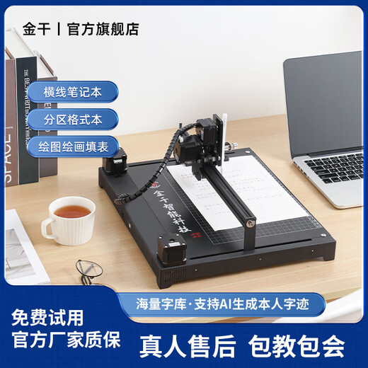 金干2025版金干智能自动写字机器人模仿人手写打字机绘画图写教案抄书填表格打印机神器 【笔记专用】2025智享战神 高性能