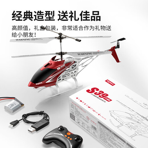 
SYMA Sima S39 children's remote control aircraft toys, alloy fixed height and fall resistant helicopter, student boy and girl birthday gift, SYMA S39 medium-sized helicopter [3 batteries]