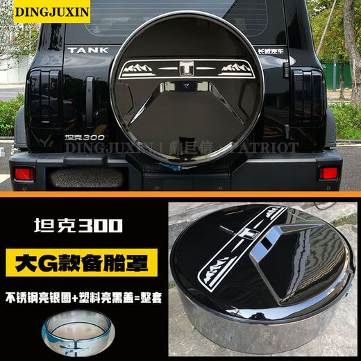 Star Duke-300 Edelstahl-Ersatz Reifenabdeckung Modifizierte Weipai Ersatzreifenschale Außendekoration Reifenabdeckung Yueche Accessoires SN1047A1 Plastik FAKE FAKE TIRE