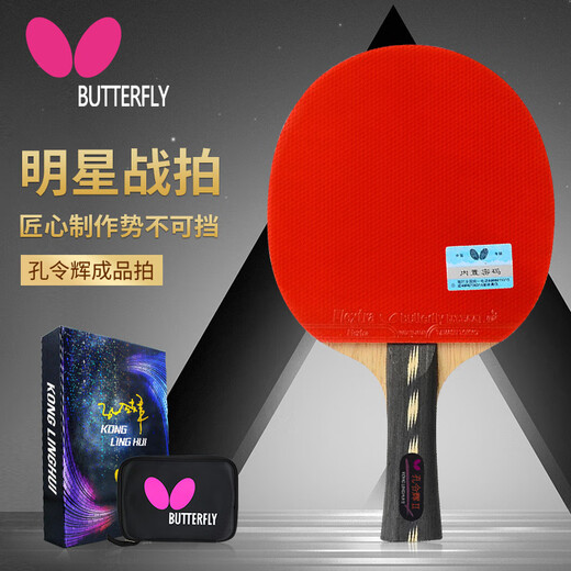 蝴蝶孔令辉乒乓球拍横拍双面反胶皮碳素底板全面型单拍含拍包